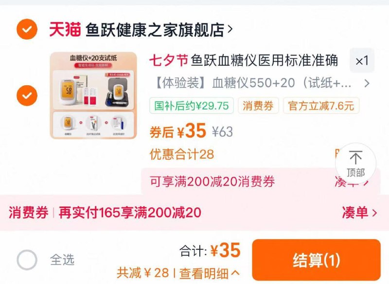 35亓 拍63选项1件下方领国补 提交到手29.7亓包含试纸 采血针各20份加赠采血笔 收纳盒 电池鱼跃550血糖仪 20试纸采血针/ CZ5347 9/i3O24N3QNzY//://
