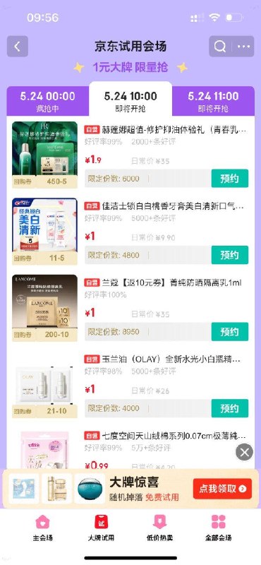 10点1元试用很多名额