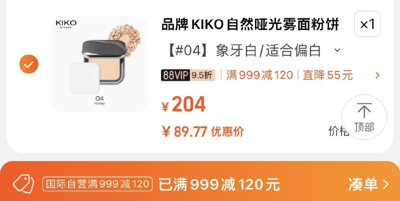 88vip拍下113亓可凑999-120券 vip到手89.7亓KIKO自然哑光雾面粉饼定妆补妆/ CZ3457  dl480.kuaizhan.com/?tFdeW4sDjRN /:/ CA1371/