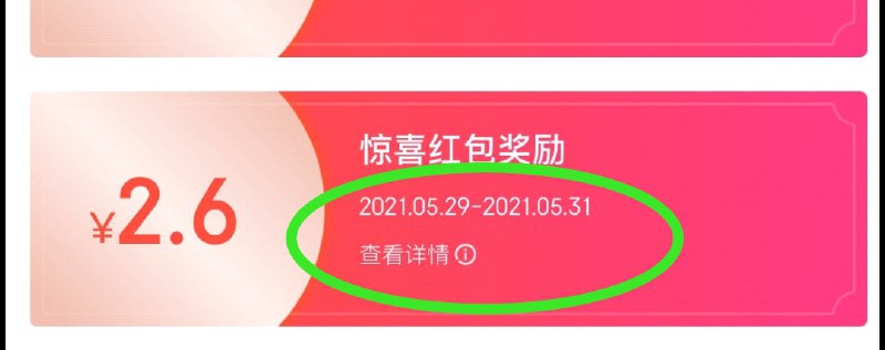 提醒之前小程序领的红包今天过期   也注意及时使用---每天都要领3️⃣次！记得哦👉