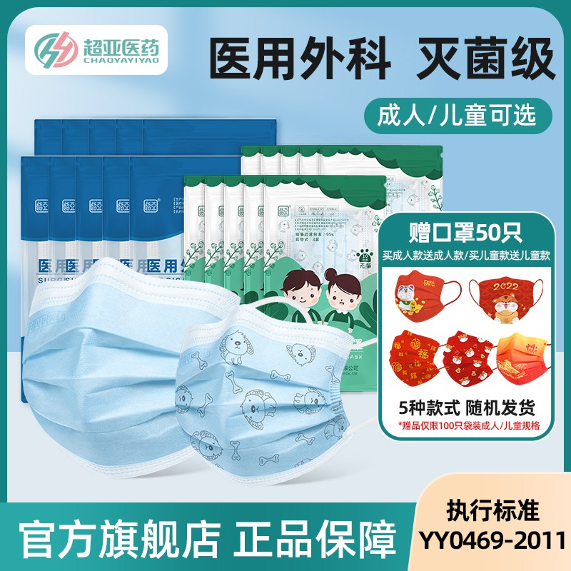 16.9元 超亚医疗旗舰店亲子款灭菌外科口罩150片(urMF2GdbAUN)/