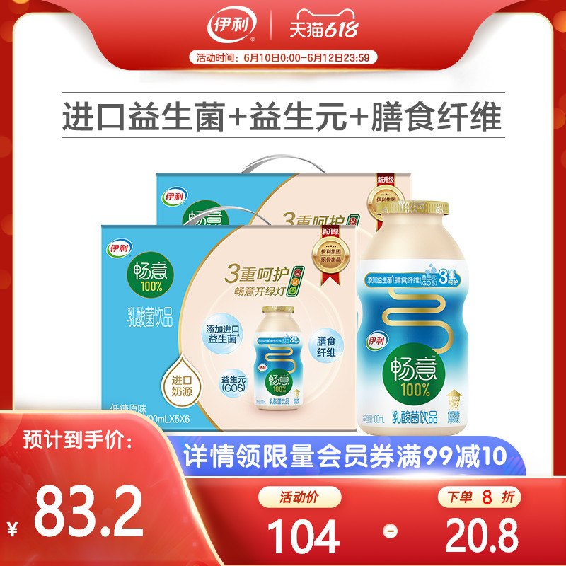 60元 伊利旗舰店伊利畅意乳酸菌100ml*60瓶(8ZvWX6N1WeE)/