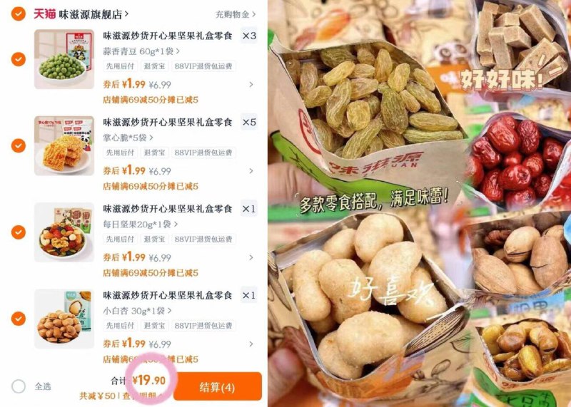 1.9❗味滋源炒货坚果返🚘拍⑩件💰19.9 最多撸50袋蜜饯/锅巴/坚果等…快挑🔜！9/xGXBf0felc1// AA11  ---每日红包 u.jd.com/0apPWo4