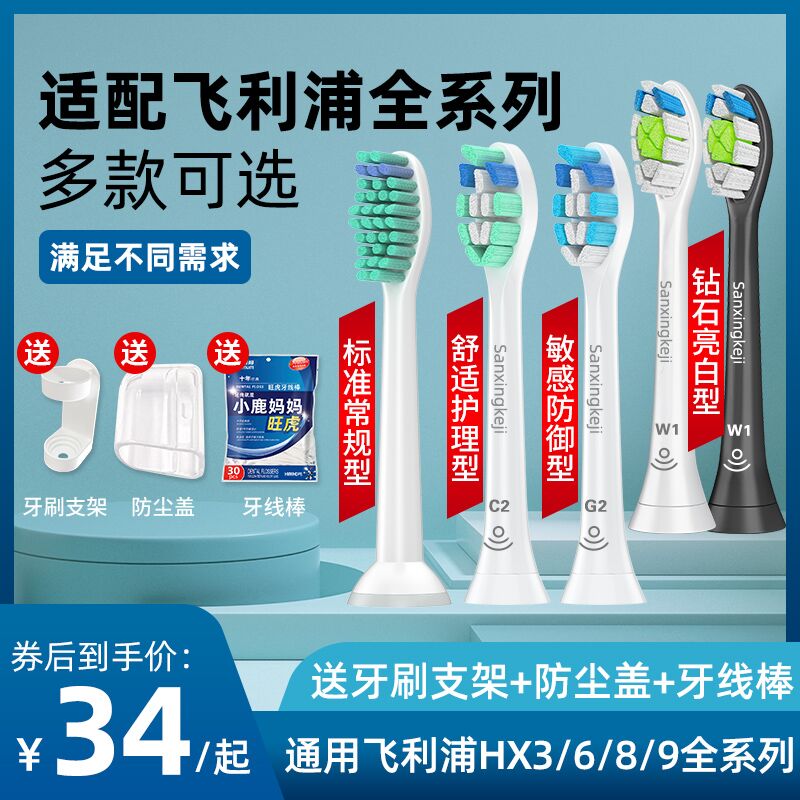 9.9元 飞利浦电动牙刷头4只(6NPoXU6Xbwf)/ ---京享红包每天3次