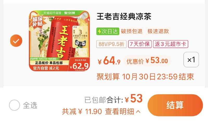 1.叠2福袋 vip拍下53亓反3卡 到手50亓 2.08/罐王老吉凉茶植物饮料310ml*24/ CZ0001 /)O6cUWcO6LR6)//每日红包 1111.fanli.me