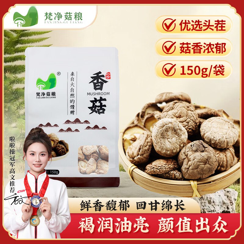 梵净菇粮 干货合集23.6元 香菇 150g/袋