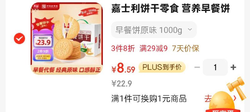 如有200-20奍掉落29/9嘉士利 营养早餐饼干 原味1000g/箱凑29-9和3件8折黑五奍后8.59