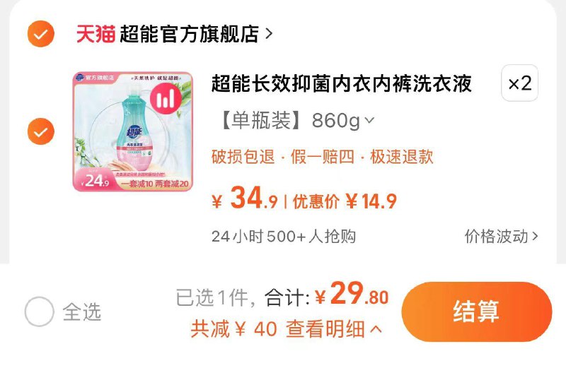2件 拍下29.8亓折14.9亓/件 超能官方旗舰店超能内衣清洗液2瓶*860g/ CZ4233 /rbfiWGIhHAR//