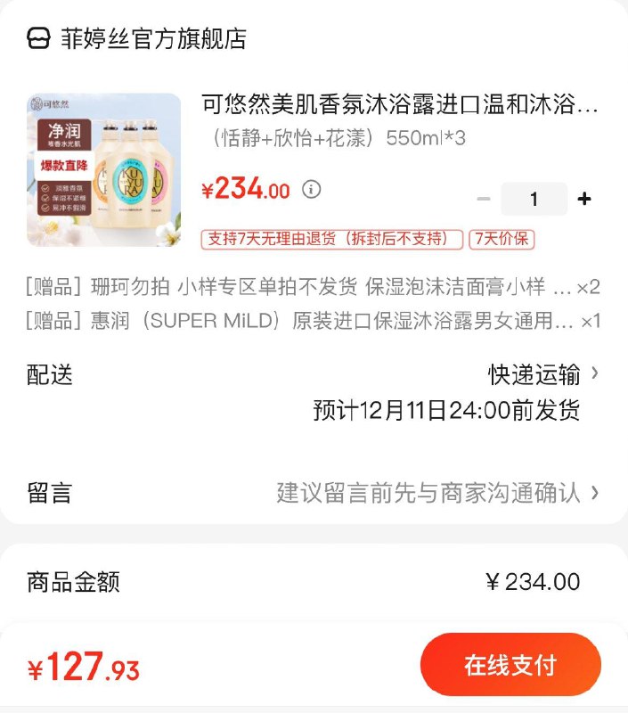 可悠然香氛沐浴露550ml*3瓶拍下129.1亓  赠沐浴露650ml到手2300ml  赠洁面15g×2支