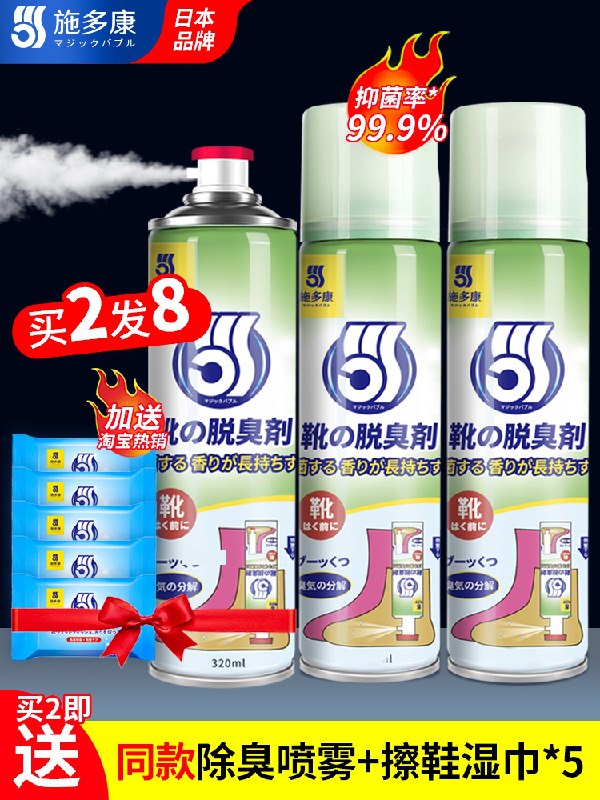 0点后下单 先领券 9元 日本施多康除臭喷雾260ml(GwYlXUApIPI)/  ---每天都要领3️⃣次！记得哦👉