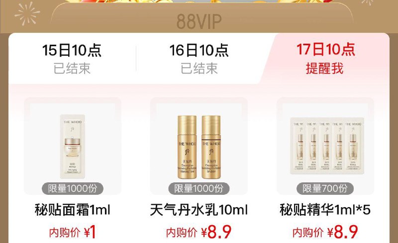 10点 手淘搜：88vip每日领券 1亓泸州老窖-内购会  后  潘婷眇殺1亓