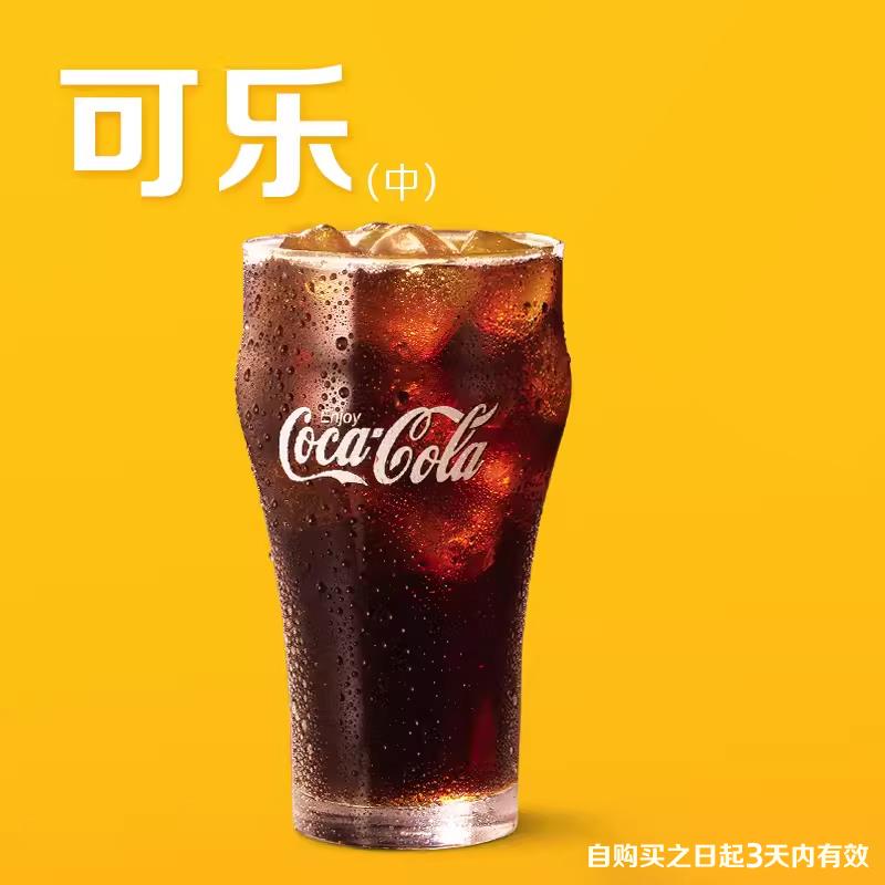 符合1亓麦当劳 中可乐 单次奍 电子兑换奍/ CZ1164 /nEqn3Qnc5Sx//
