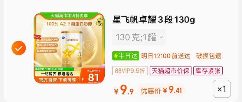 88vip9.4亓+U飞鹤星飞帆卓耀3段12-36个月幼儿配方奶粉130g1/ CZ0001  dl480.kuaizhan.com/?B9fIW49a2jr /:/ CA1371/ CZ0001