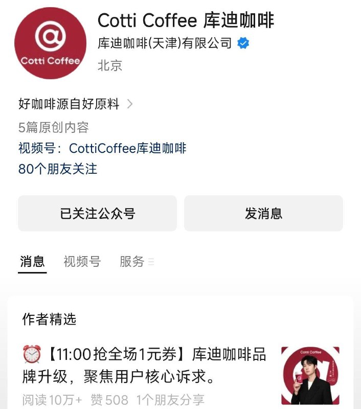 11点 vx公主号:库迪咖啡第一条推文有1亓饮品券 全品抵扣 m.fanli.me