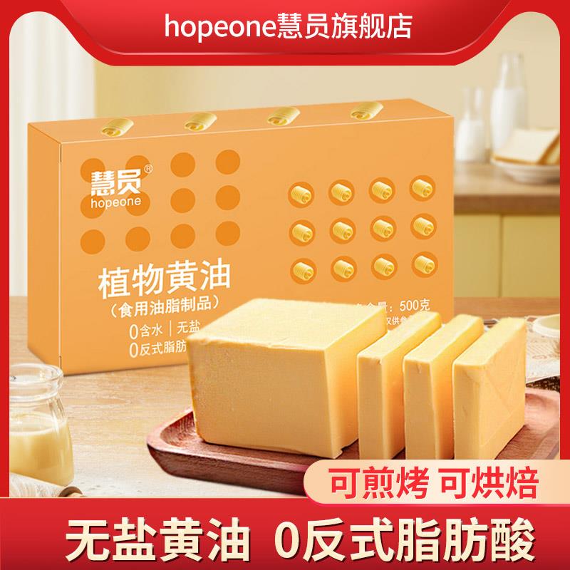 慧员无碳水植物黄油500g1首单4.33，临期/ CZ8525 /mooRWOty8B0//