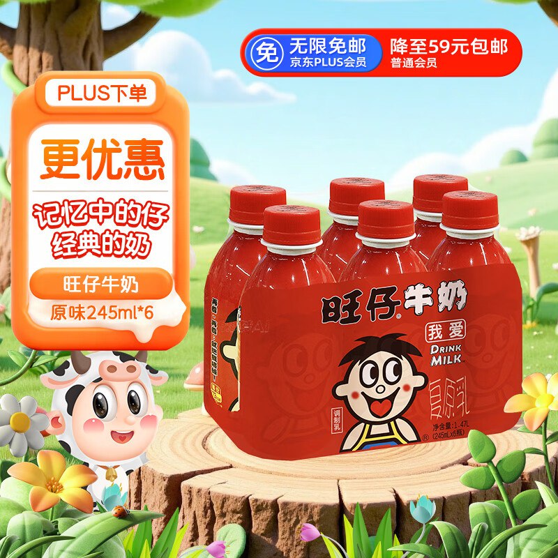 旺仔牛奶245ml*6瓶 ，限购2件，专区凑199-100，单价5.5yuan