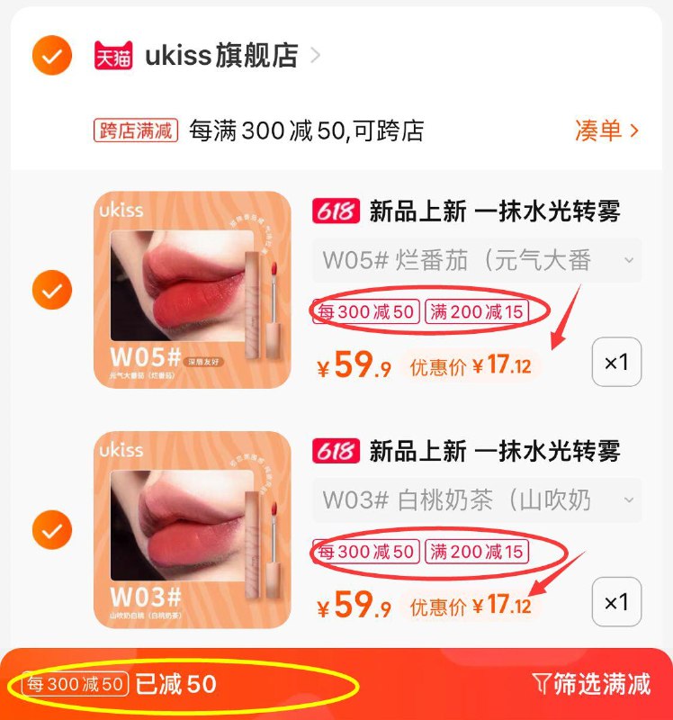 3.凑单商品 也加购物车1件(Mr6R2mQ0tsN)/   把两个商品一起【提交付款】然后单独把凑单商品【退款】UKISS唇釉2支 到手34.2亓