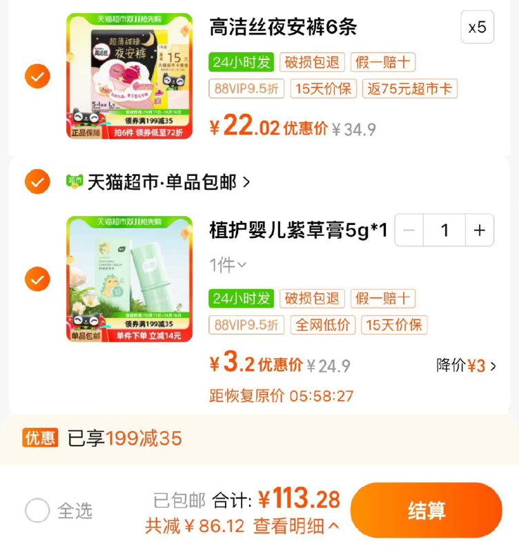 2.叠3福袋 vip拍下3.2亓植护婴儿紫草膏止痒舒缓膏5g/ CZ2241 /ju853ls7n3V// 全品抵扣 m.fanli.me