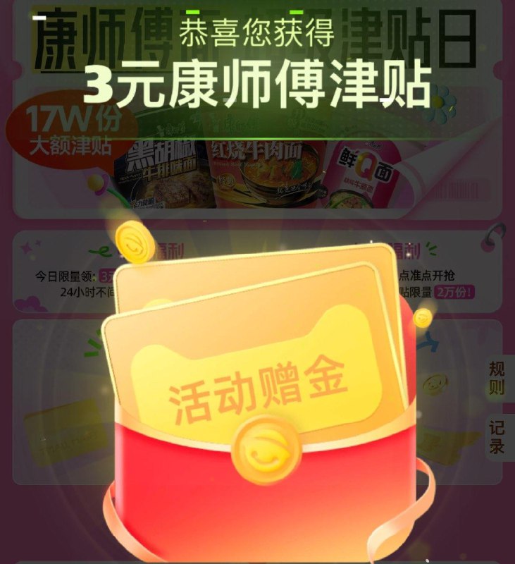 猫超首页搜康师傅津贴  概率3
