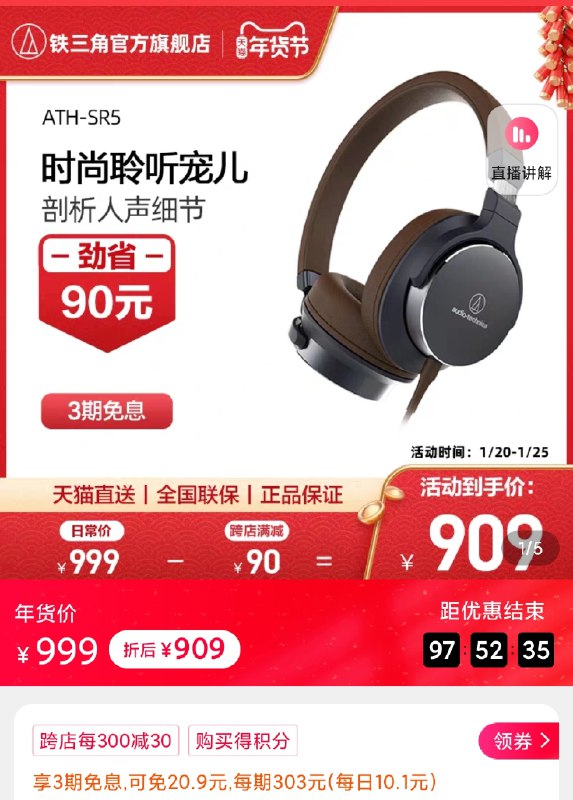 1.领券 加入购物车1件Audio Technica/铁三角 ATH-SR5 HIFI头戴式耳机(KuC8cuBq4YA)/