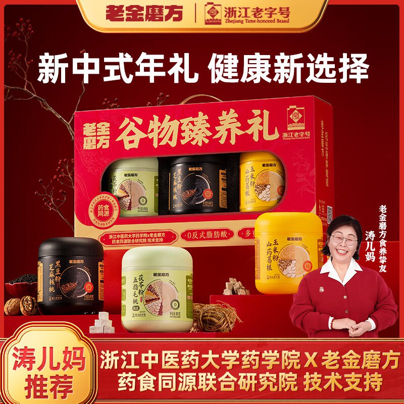 40.4/盒！老金磨方 谷物臻养礼80.8元得1.2kg*2盒 送礼健康~