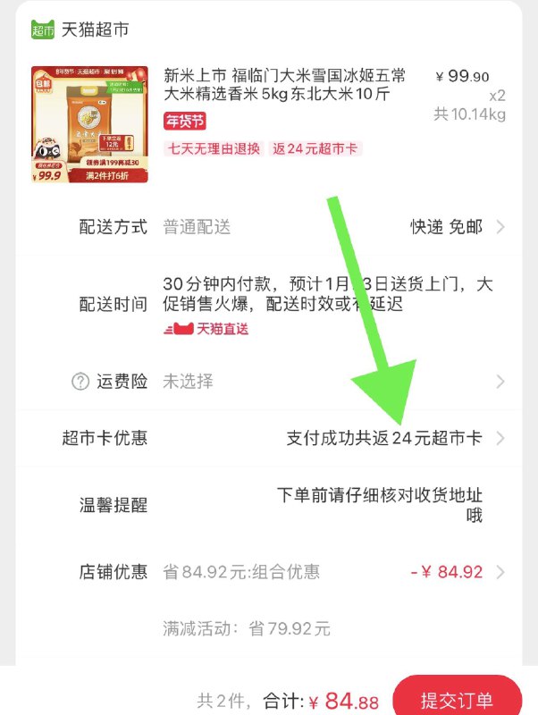 1.领价格下方199-30券拍2件84.8元 送24元猫超卡60元到手  3元/斤五常大米福临门雪国冰姬五常大米5kg(1DYScuBZFQE)/