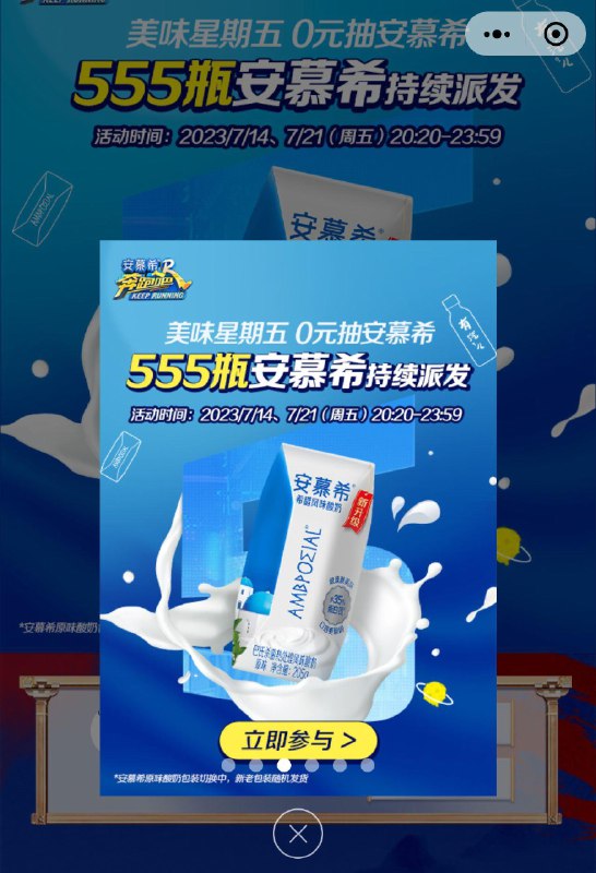 安慕希小程序首页 抽试试