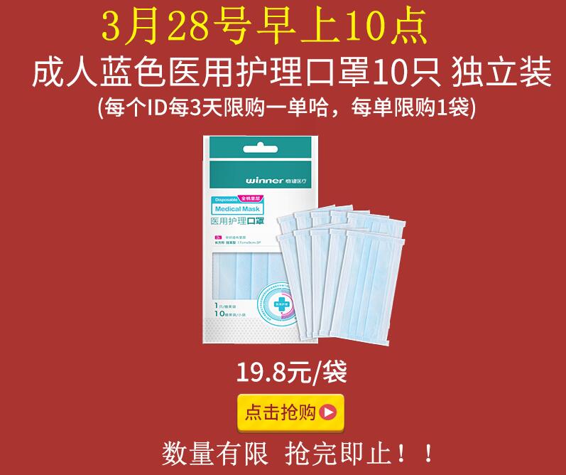 10点！京东口罩抢购：稳健 一次性医用护理口罩 独立袋装 10片装 19.8元