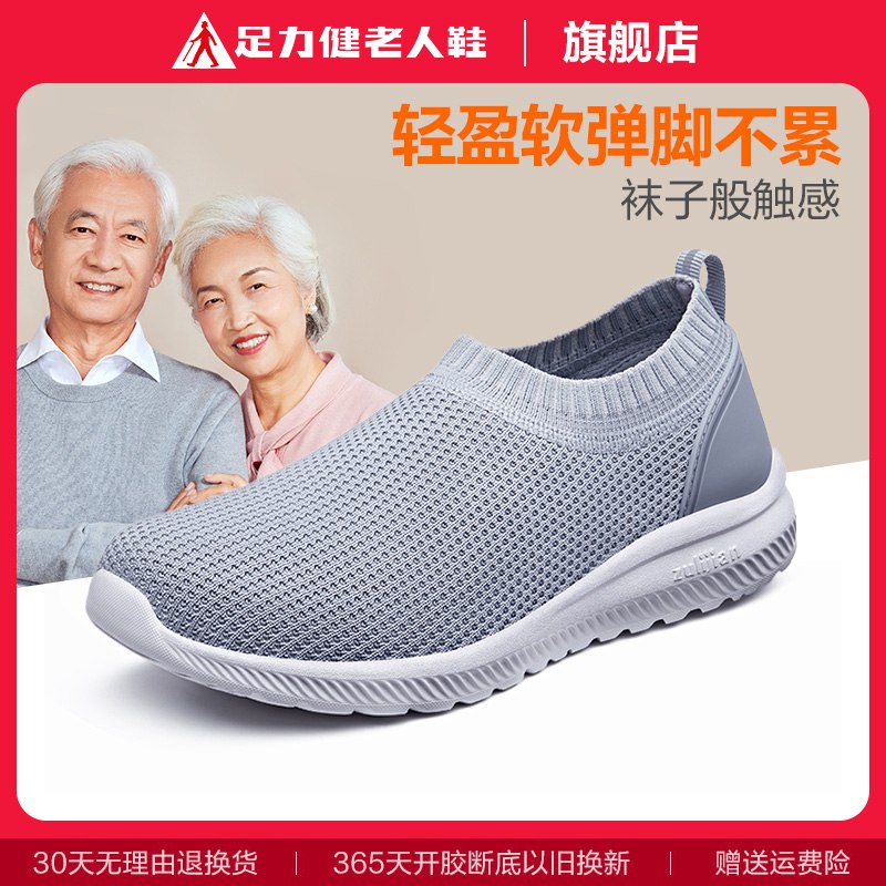 0点后下单 先领券49.9元【足力健outlets旗舰店】轻盈透气一脚蹬老人运动鞋￥4akZ2UBbTr6￥/