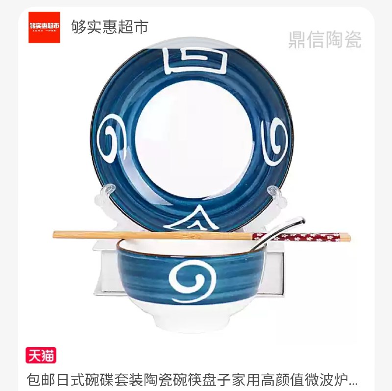 12.9元【够实惠超市】日式碗碟陶瓷餐具4件套装(ibFAXLbTxCF)/