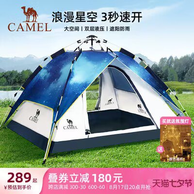 249💵 骆驼官方旗舰店自动折叠便携式星空帐篷)f6gVdD0fw9R)/ CZ11//全自动速开的，速开不费力