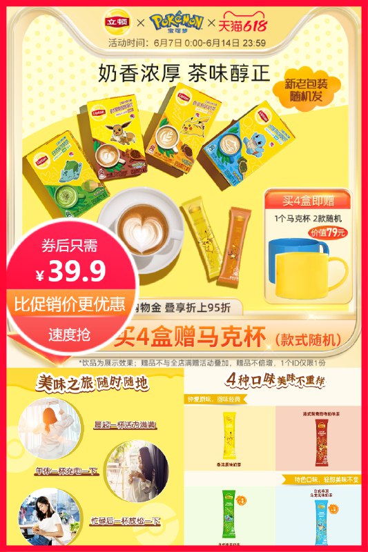 39.9元 联合利华立顿旗舰店立顿哆啦A梦联名奶茶4盒X10条混合口味买即赠哆啦A梦马克杯~(1UPA2Na5QY6)/