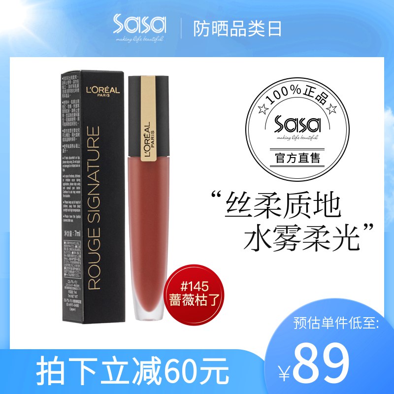 56元【SASA旗舰店】欧莱雅小钢笔丝绒雾面唇釉￥YNsW2gvfHTm￥/
