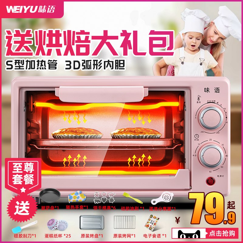 味语 家用多功能电烤箱10L原价139.9亓，券后59.9亓  (JxG31JpQPbx)