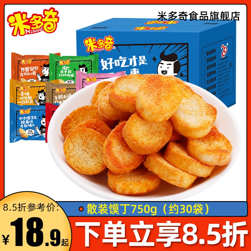 0点后下单 先领券16.6元【米多奇食品旗舰店】混装口味烤香馍丁750g/箱￥FRIP2UBXgj4￥/