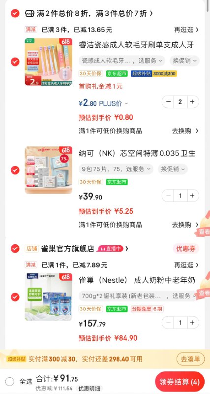 领200-20券  App下单