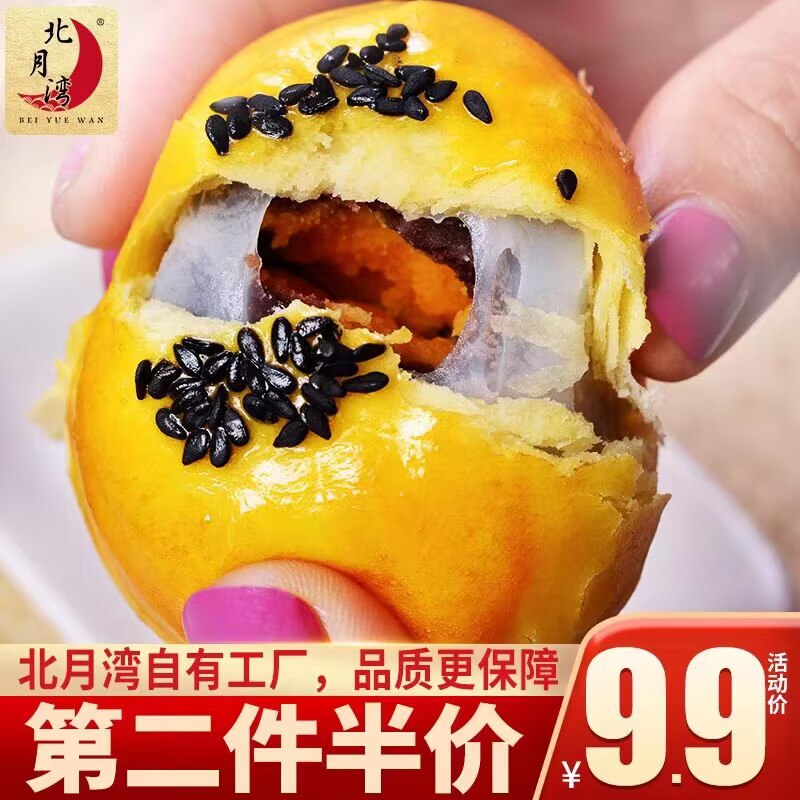 12.9💵【大牌北月湾】北月湾雪媚娘点心糕点6枚)ie0SdvaqorO)/ CZ11//奶香酥皮+豆沙+Q弹雪媚娘简直神仙搭配 吃起来超有层次
