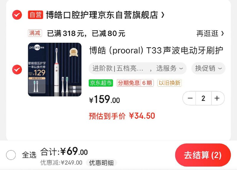 先领2张券