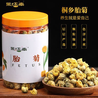 胎菊桐乡菊花茶叶杭白菊胎菊王搭枸杞决明子玫瑰金银花茶清火凉茶
