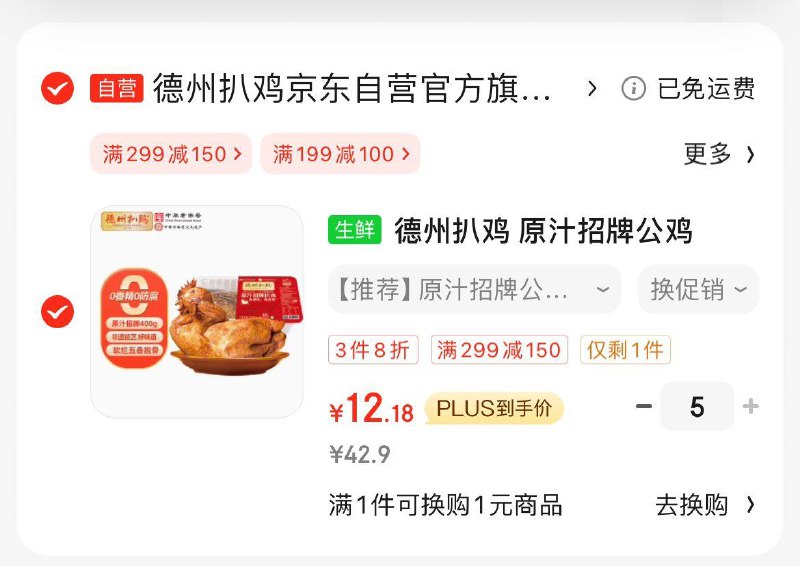 德州扒鸡 原汁招牌公鸡 400g 盒装5件60