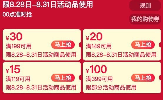 领199-30券显示28日可用,实际今天可用  (8y4Ycdb84Bf)