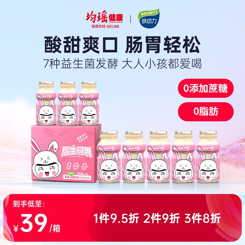 自营 味动力 后生可畏青幽爽益生菌乳酸菌饮品100ml*20 节日礼盒装