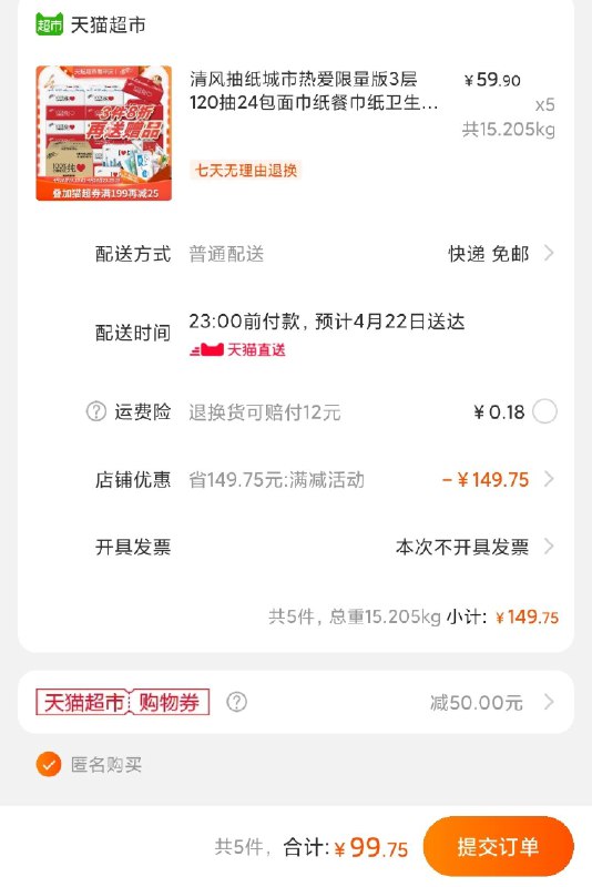 抽纸半价 直接拍5件  