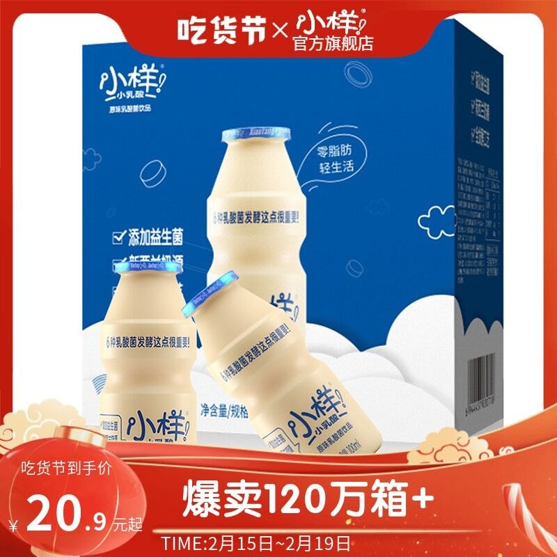 19.9元 小样官方旗舰店0脂肪乳酸菌100ml*20瓶(J7FQ2epWB63)/