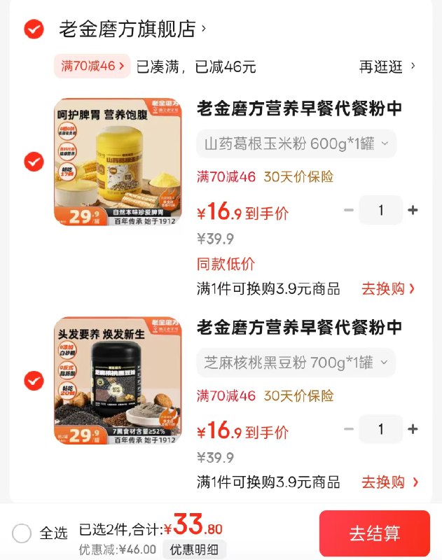 老金磨方 芝麻核桃黑豆粉 700g*1罐