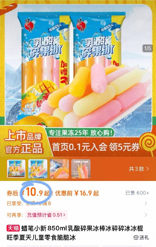 0.5/根‼蜡笔小新碎冰冰2袋20根乳酸味💰10.9元我宣布夏天的快乐是它给的没事掰一根 划算又解暑💦9/QrT64fJBtsh// AA11