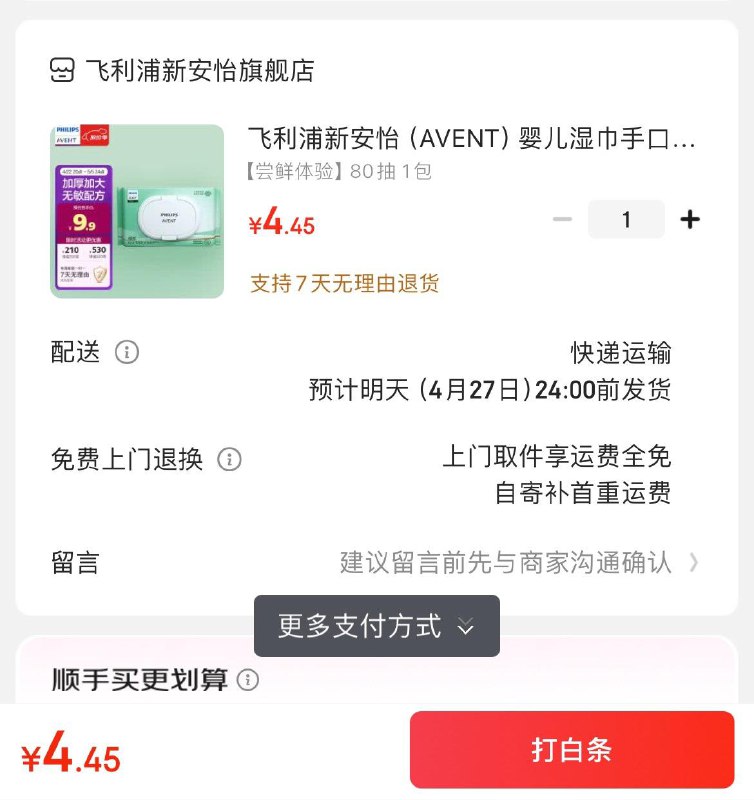 跳app领5折券
