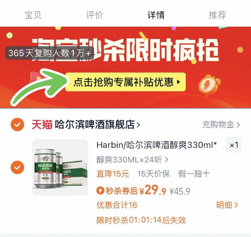 下拉详情页拍29.9亓（1.2/瓶）哈尔滨啤酒醇爽330ml*24听9/BoV74gZ2KUi// AA11