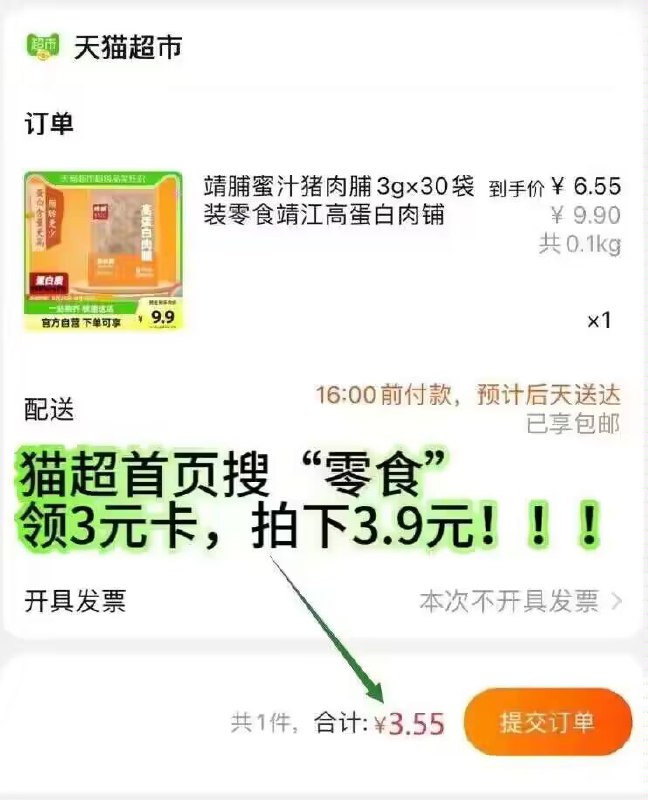 用3亓零食卡，到手3.9亓【猫超】靖脯蜜汁猪肉脯3g×30袋)r1RHdxAkz1i)/ CZ11//