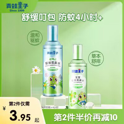 12.9💵 青蛙王子旗舰店婴儿驱蚊花露水喷雾185ml)MmvydsQj9p1)/ CZ11//